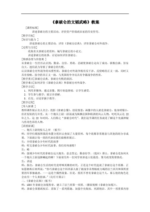 《拿破仑的文韬武略》教案(2)