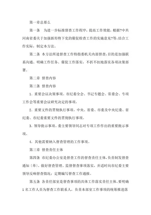 纪委监委对于巡视巡察整改日常监督实施细则附工作制度