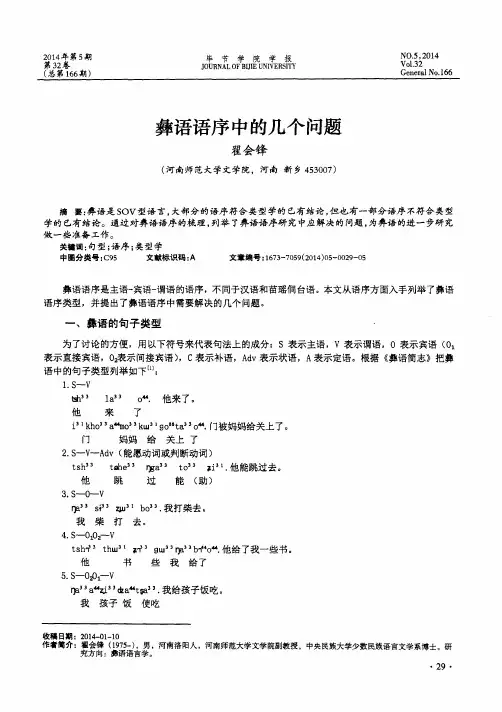 彝语语序中的几个问题