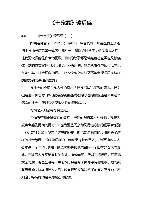 《十宗罪》读后感