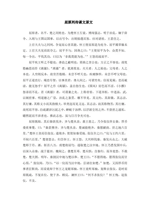 屈原列传课文原文