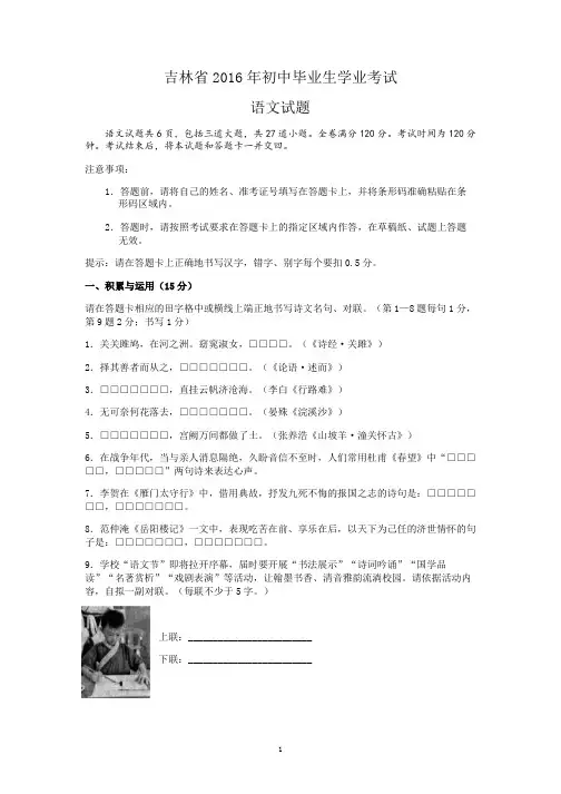2016年吉林省中考语文真题