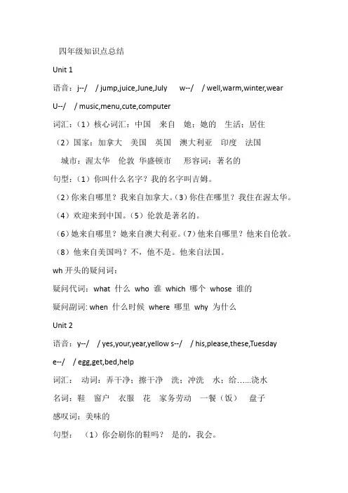 鲁教版四年级英语知识点总结