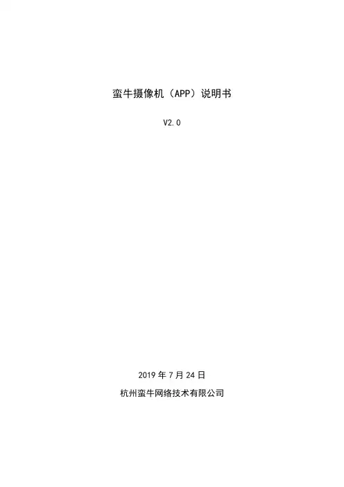 蛮牛摄像机（APP）使用说明书