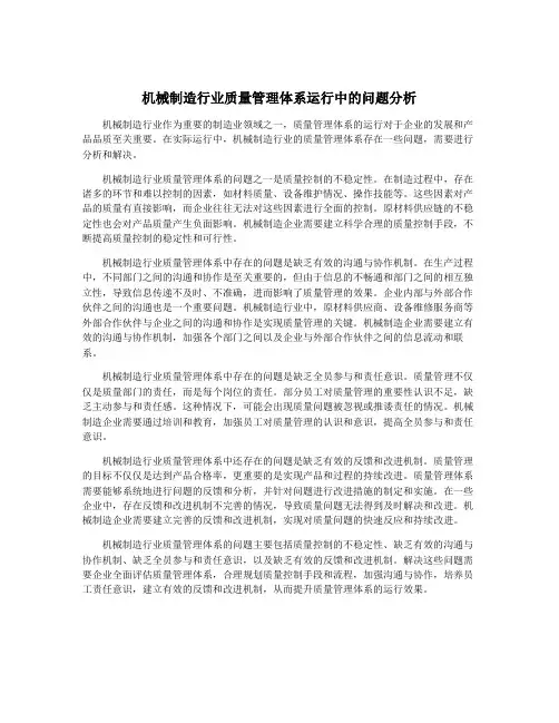 机械制造行业质量管理体系运行中的问题分析