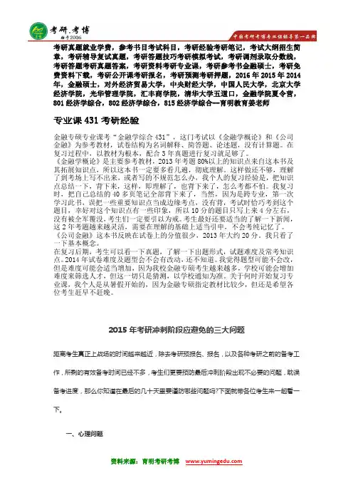 2015年首都经济贸易大学金融硕士考研经验真题考研笔记