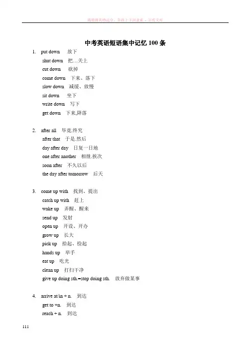 中考英语短语集中记忆100条