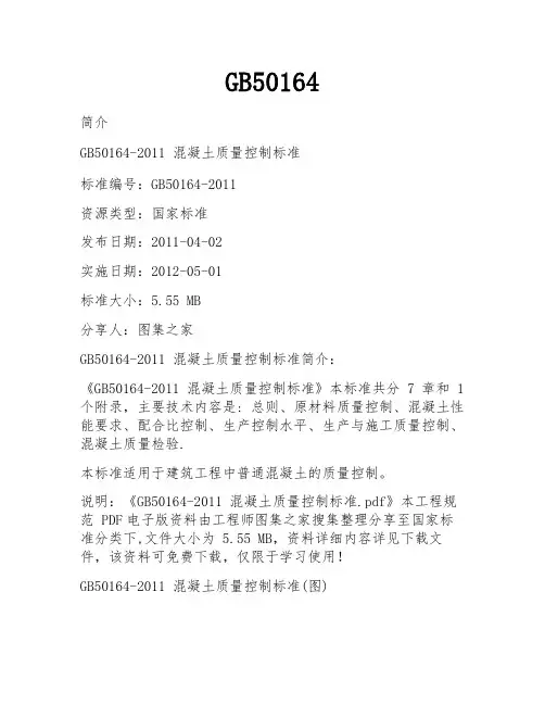 GB50164