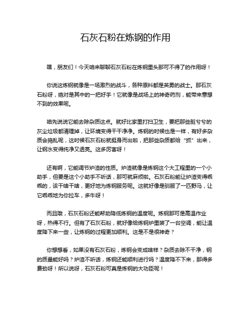石灰石粉在炼钢的作用
