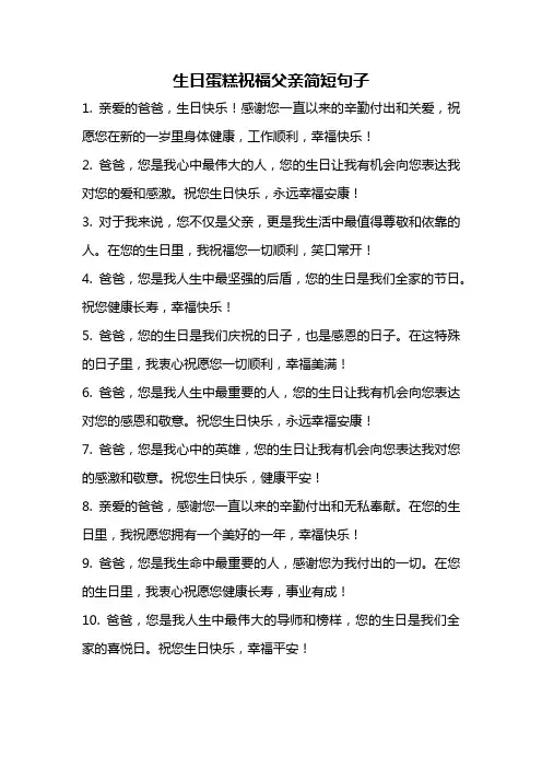 生日蛋糕祝福父亲简短句子