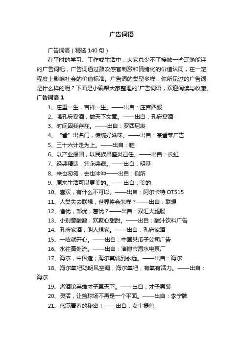 广告词语（精选140句）