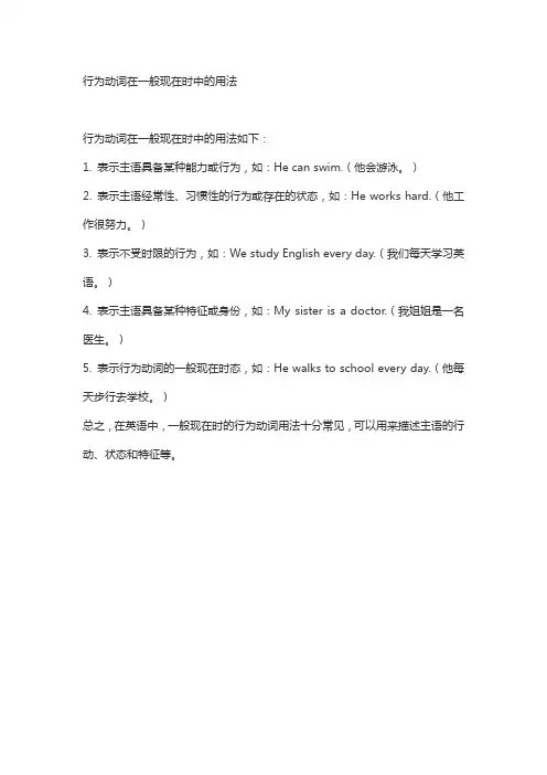 行为动词在一般现在时中的用法