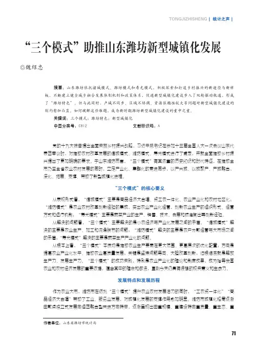 “三个模式”助推山东潍坊新型城镇化发展