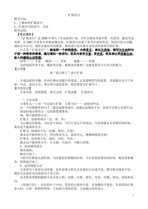 扩展语句