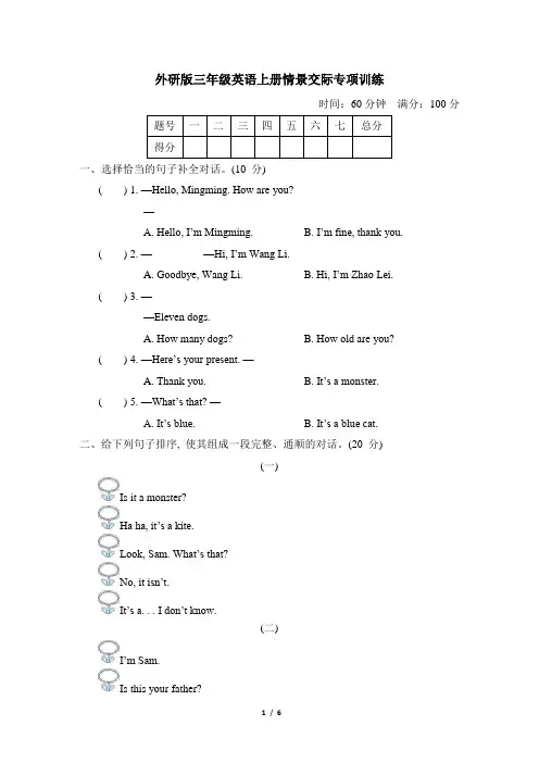 外研版三年级英语上册情景交际专项训练含答案