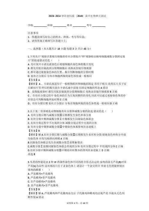 2023-2024学年高中生物浙科版(2019)必修2第二章 染色体与遗传单元测试(含答案解析)