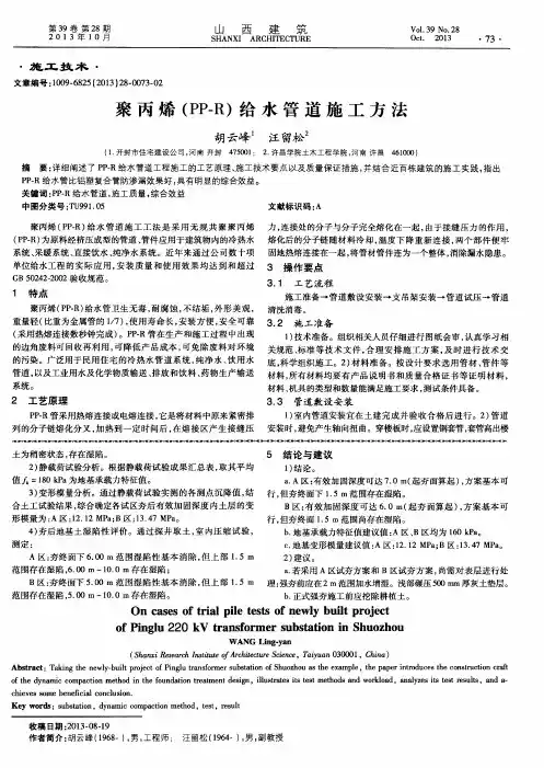 聚丙烯(PP—R)给水管道施工方法