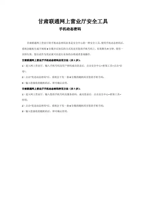 甘肃联通网上营业厅安全工具-手机动态密码