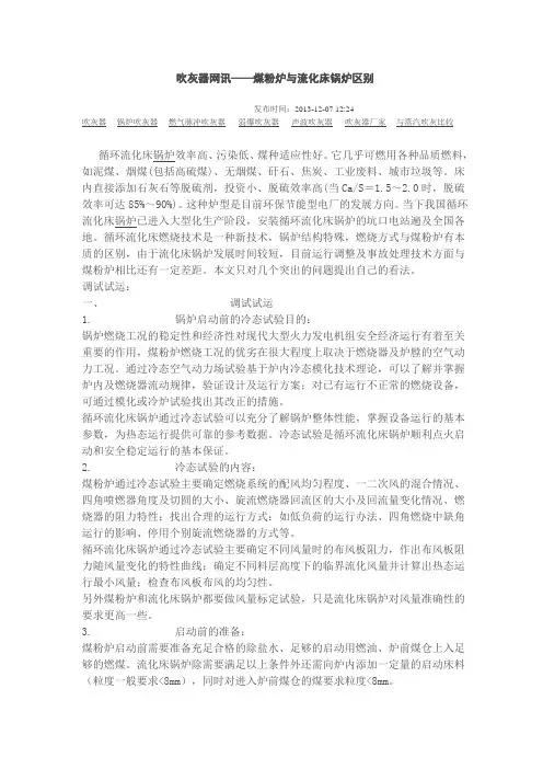 锅炉吹灰器—流化床锅炉与煤粉炉区别