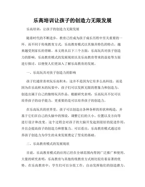 乐高培训让孩子的创造力无限发展