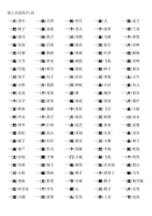 苏教版二年级语文量词填空