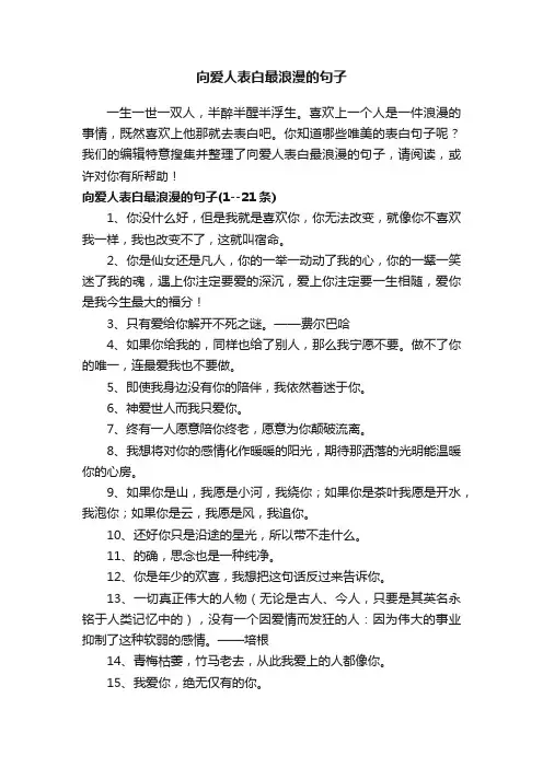 向爱人表白最浪漫的句子