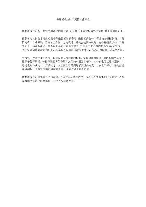 磁翻板液位计干簧管工作原理