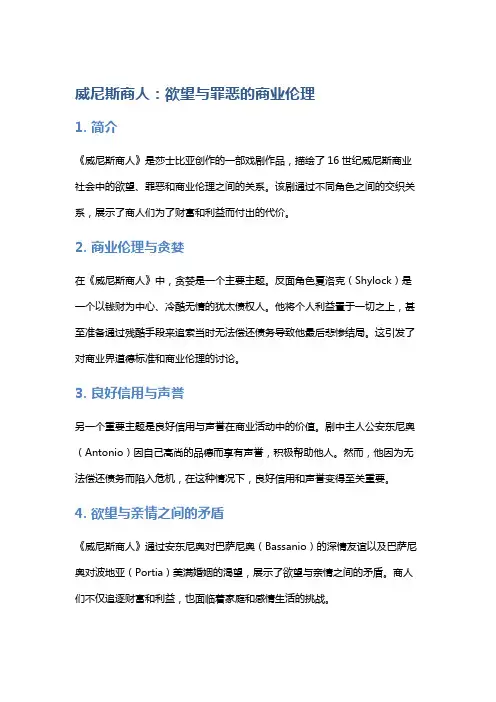 《威尼斯商人》：欲望与罪恶的商业伦理