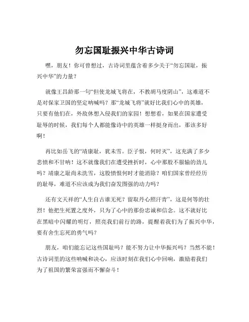 勿忘国耻振兴中华古诗词