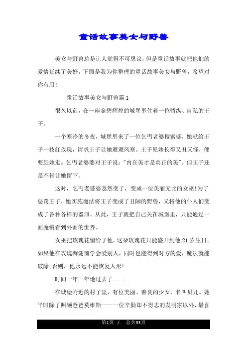 童话故事美女与野兽.doc