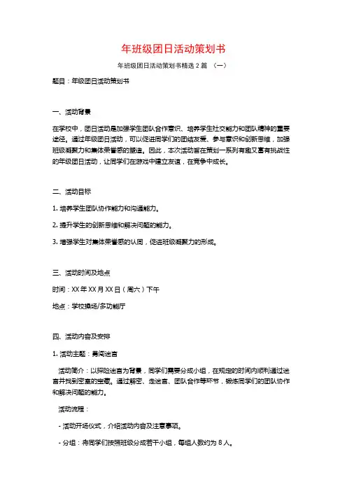 年班级团日活动策划书2篇