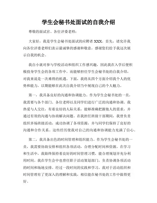 学生会秘书处面试的自我介绍