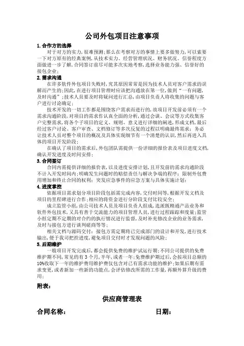 外包项目注意事项
