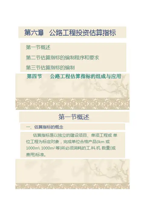 公路工程投资估算指标概要