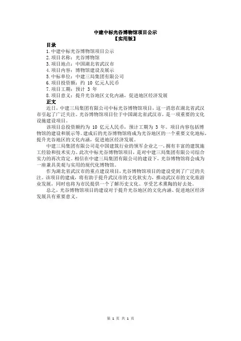 中建中标光谷博物馆项目公示