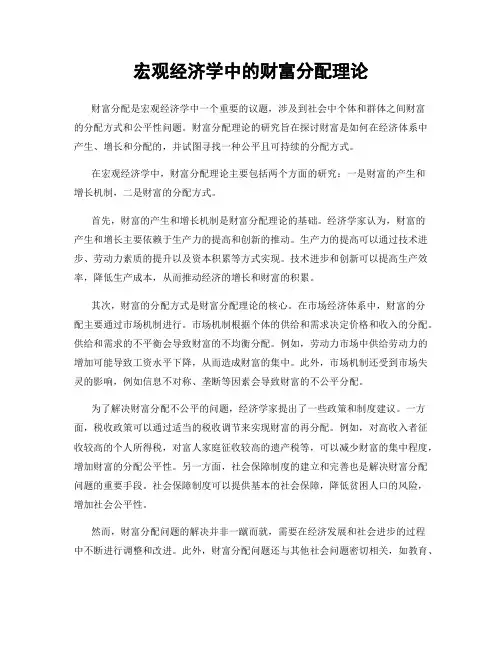 宏观经济学中的财富分配理论