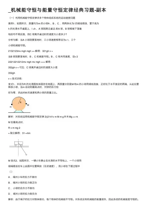 _机械能守恒与能量守恒定律经典习题-副本