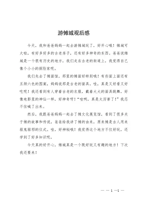 游傩城观后感