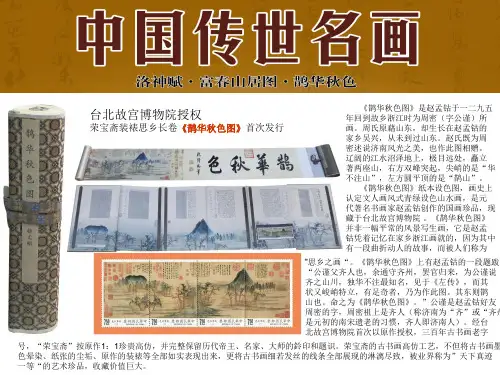 丝绸邮票传世名画