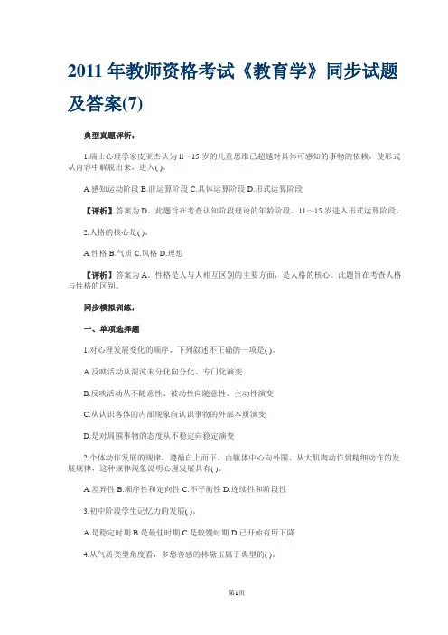 教育学模拟题2