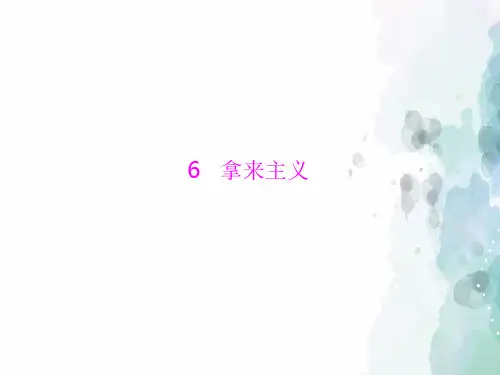 粤教版语文高一高中语文粤教版必修4课件 2.6 拿来主义