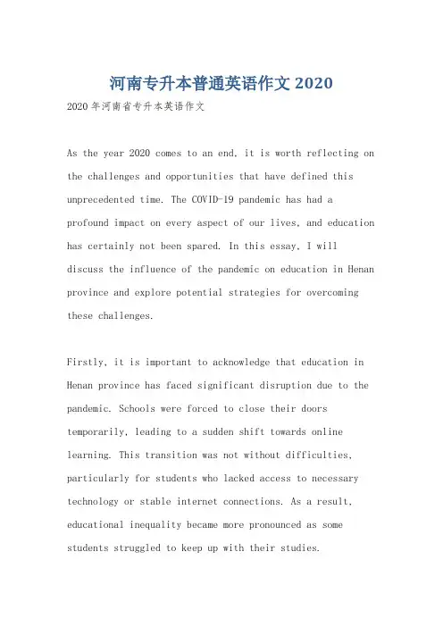 河南专升本普通英语作文2020