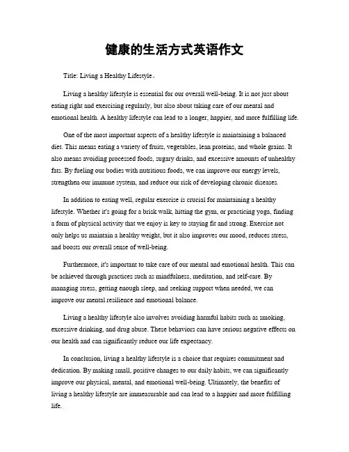 健康的生活方式英语作文