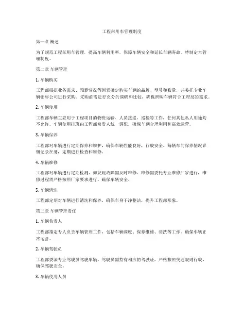 工程部用车管理制度