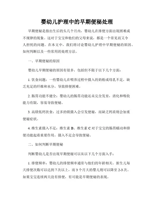 婴幼儿护理中的早期便秘处理