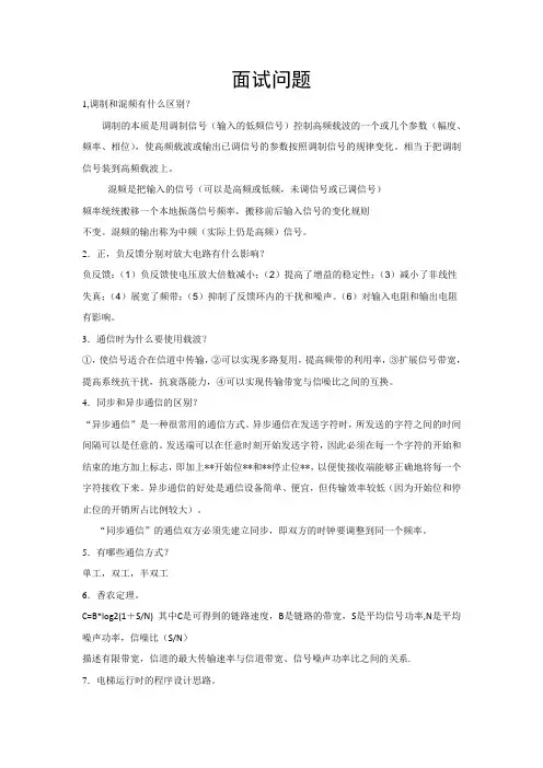 武汉大学电通面试问题