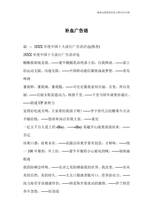 补血广告语