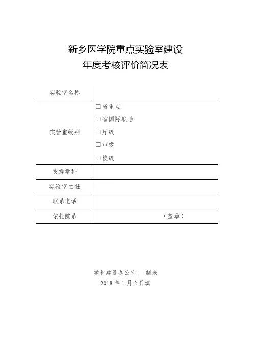 新乡医学院重点室建设