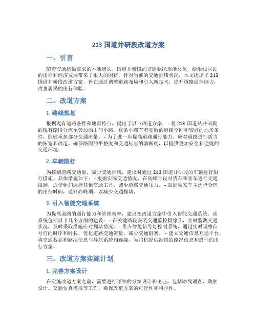 213国道井研段改道方案
