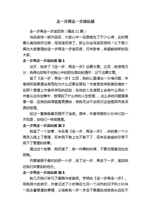 走一步再走一步读后感